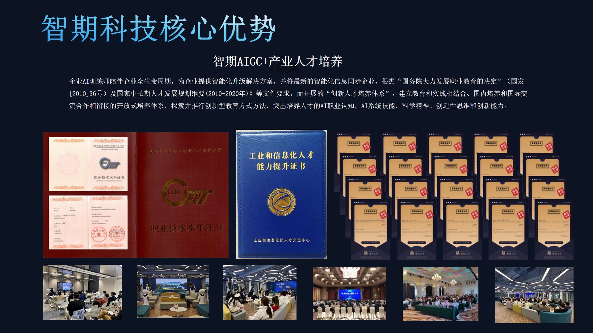 智期科技AI培训学院