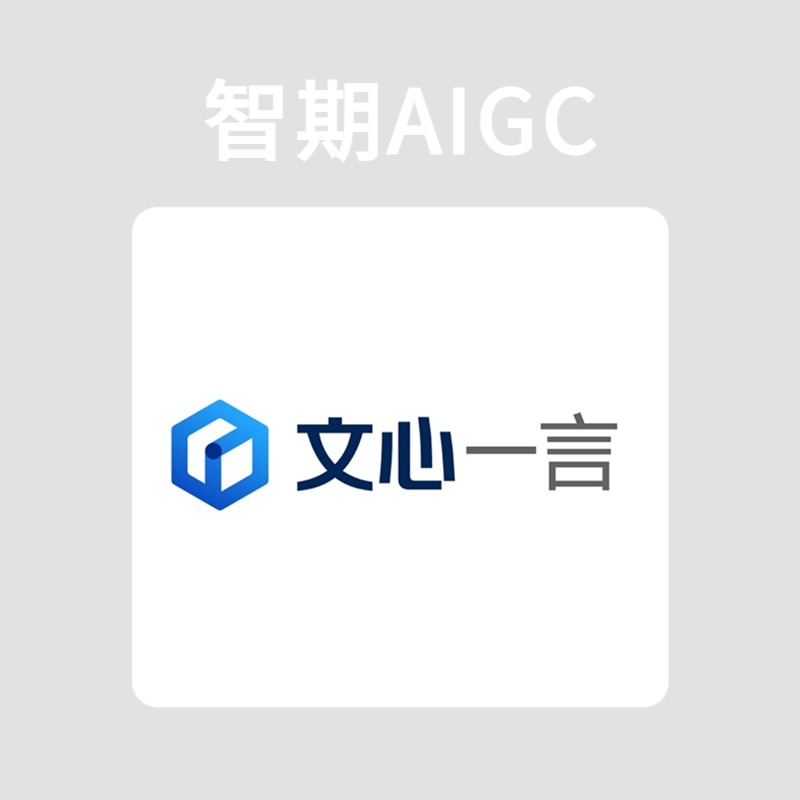 aigc产品
