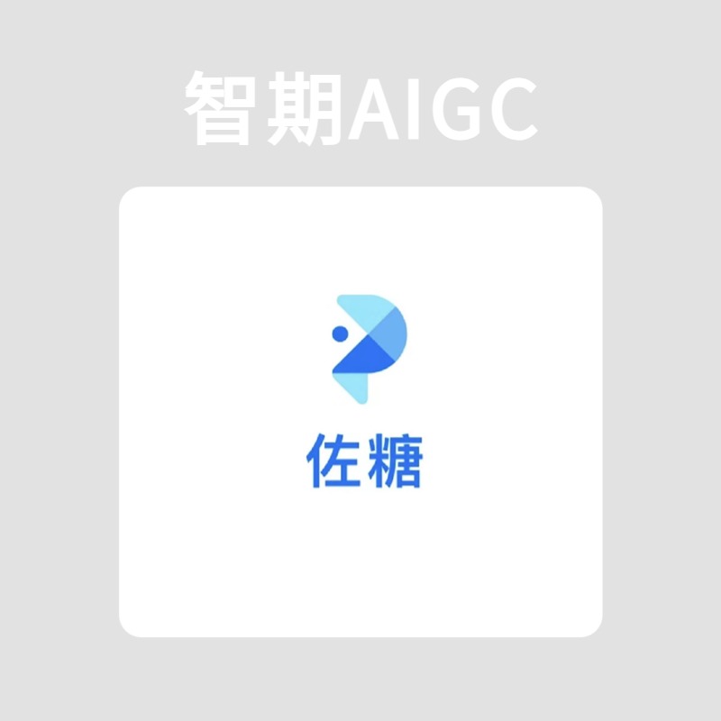 aigc产品