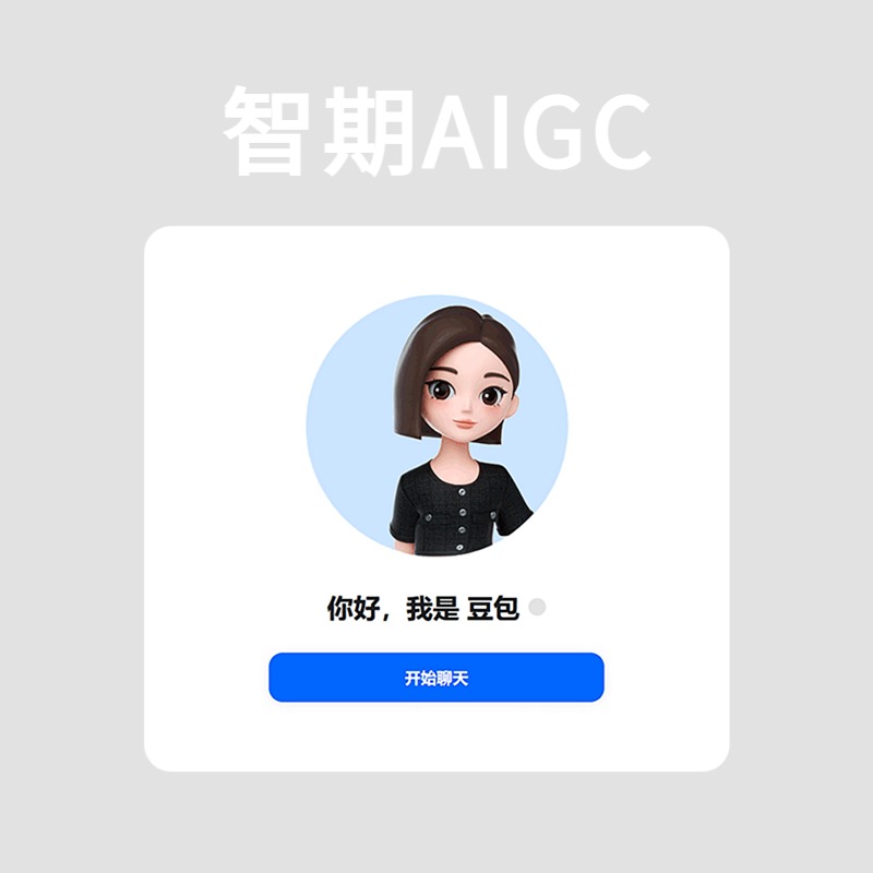 aigc产品