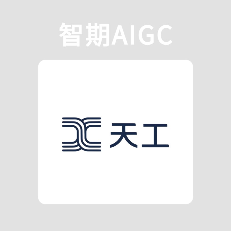 aigc产品