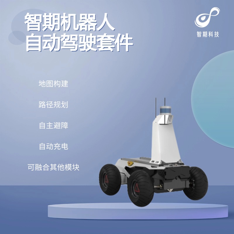 智期机器人产品