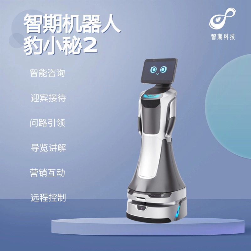 智期机器人产品