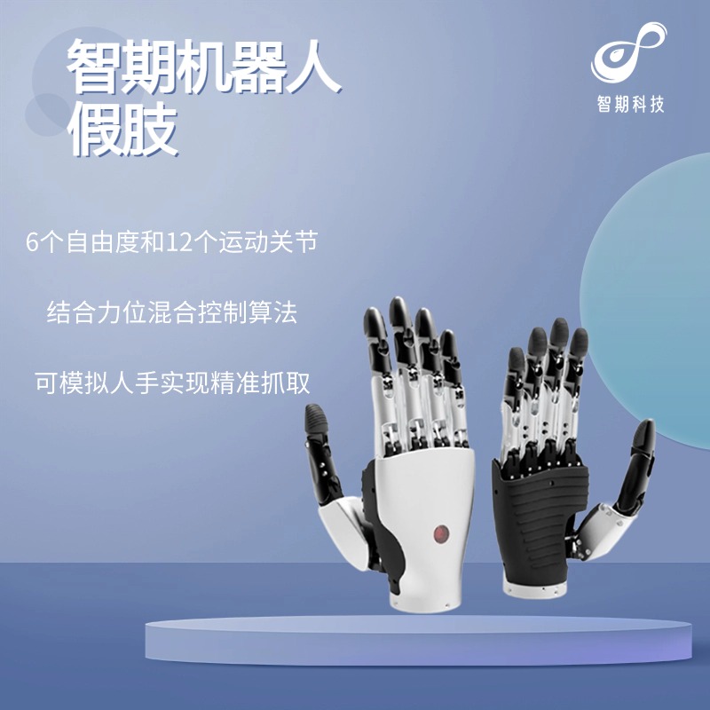 智期机器人产品
