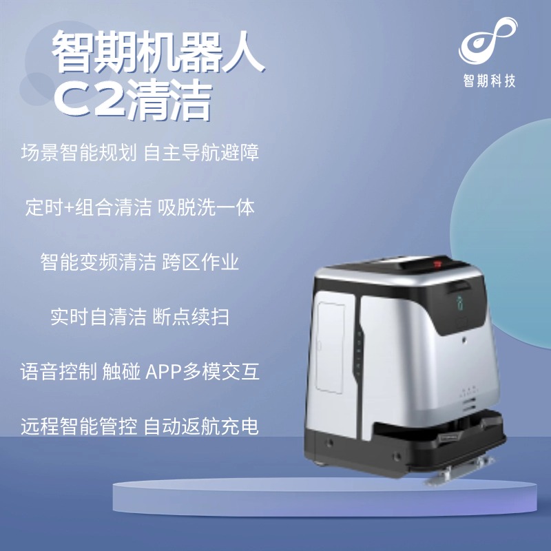 智期机器人产品