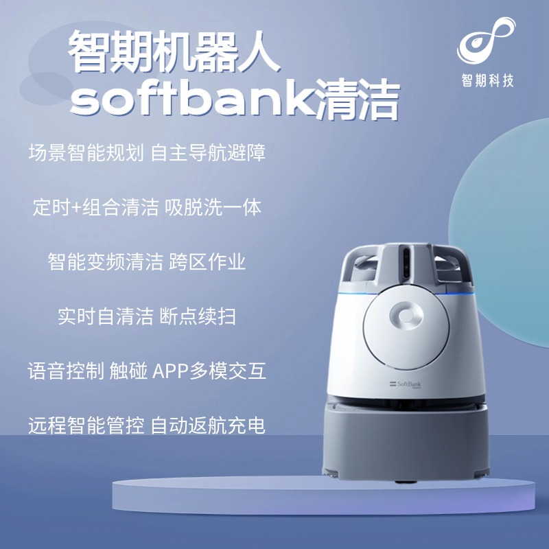 智期机器人产品