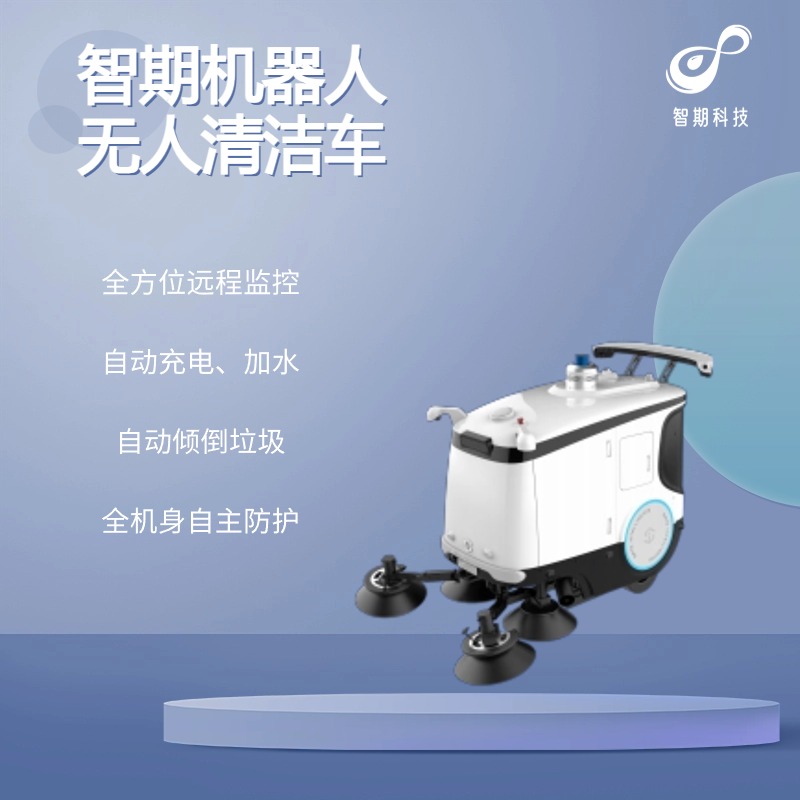 智期机器人产品