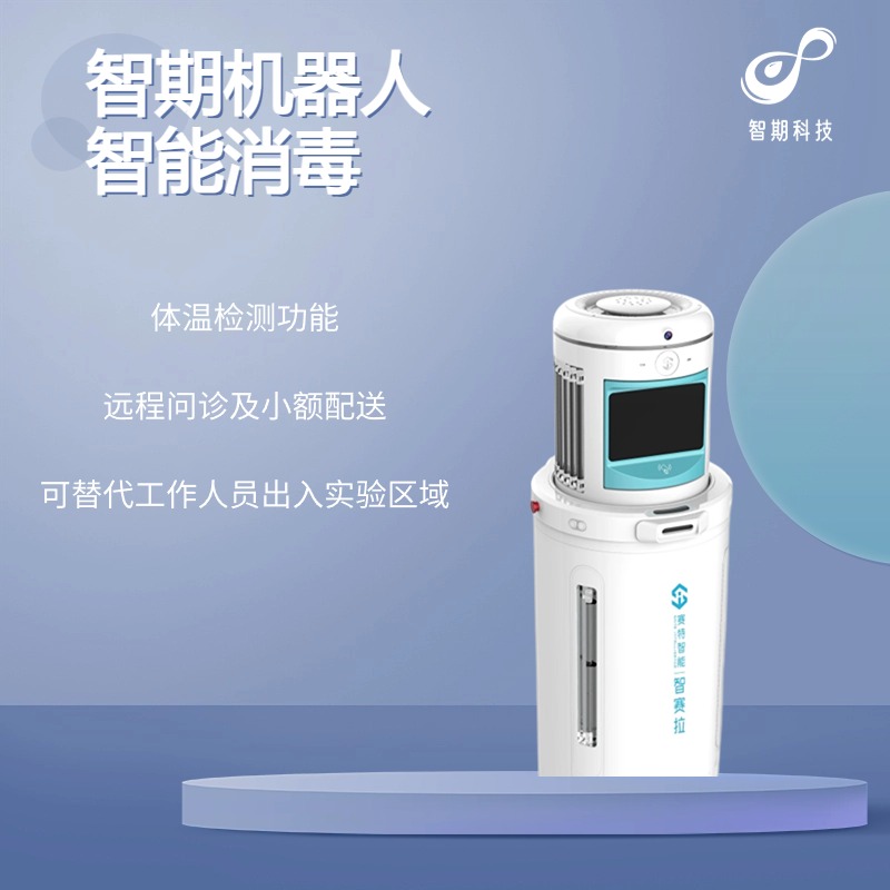 智期机器人产品