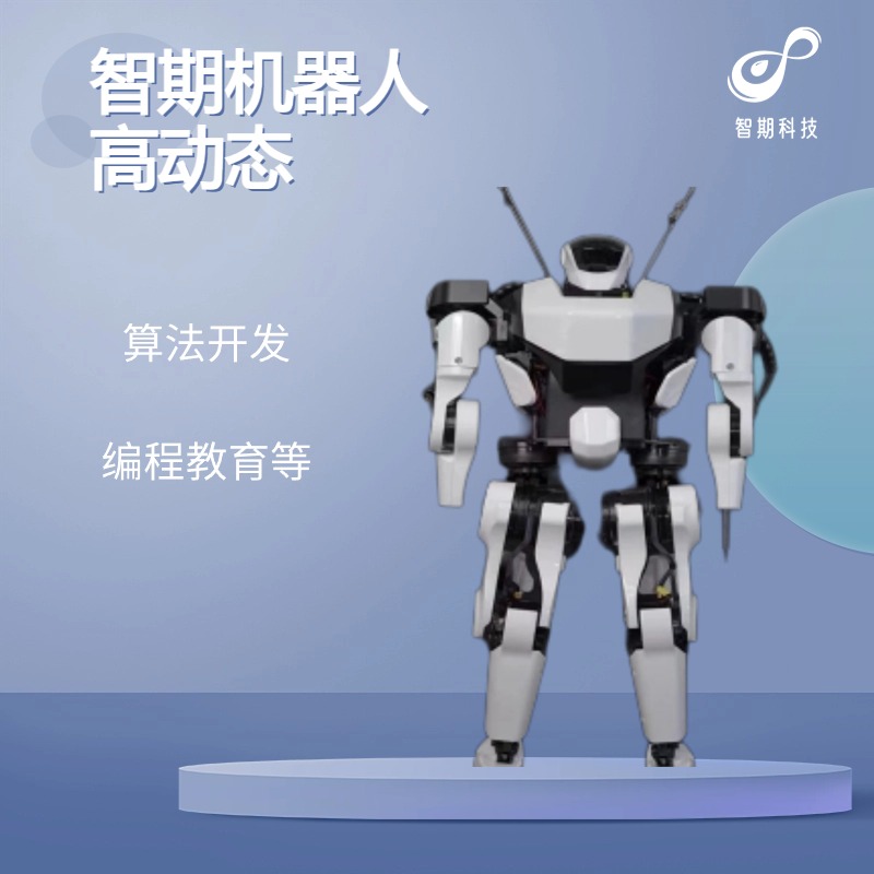 智期机器人产品