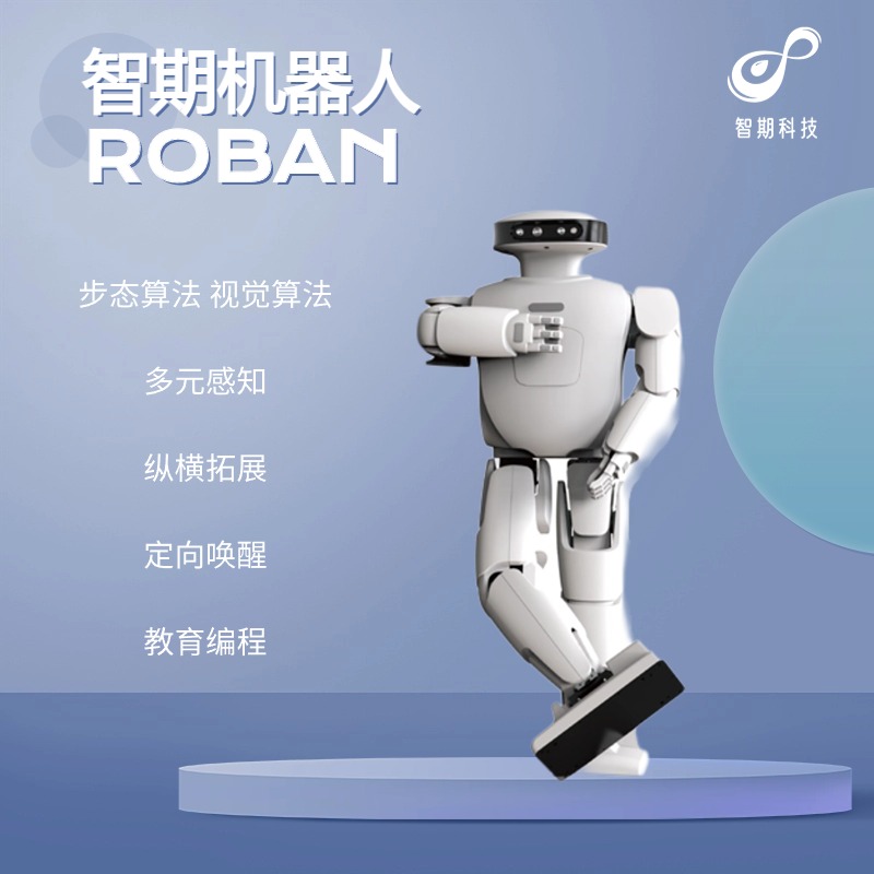 智期机器人产品