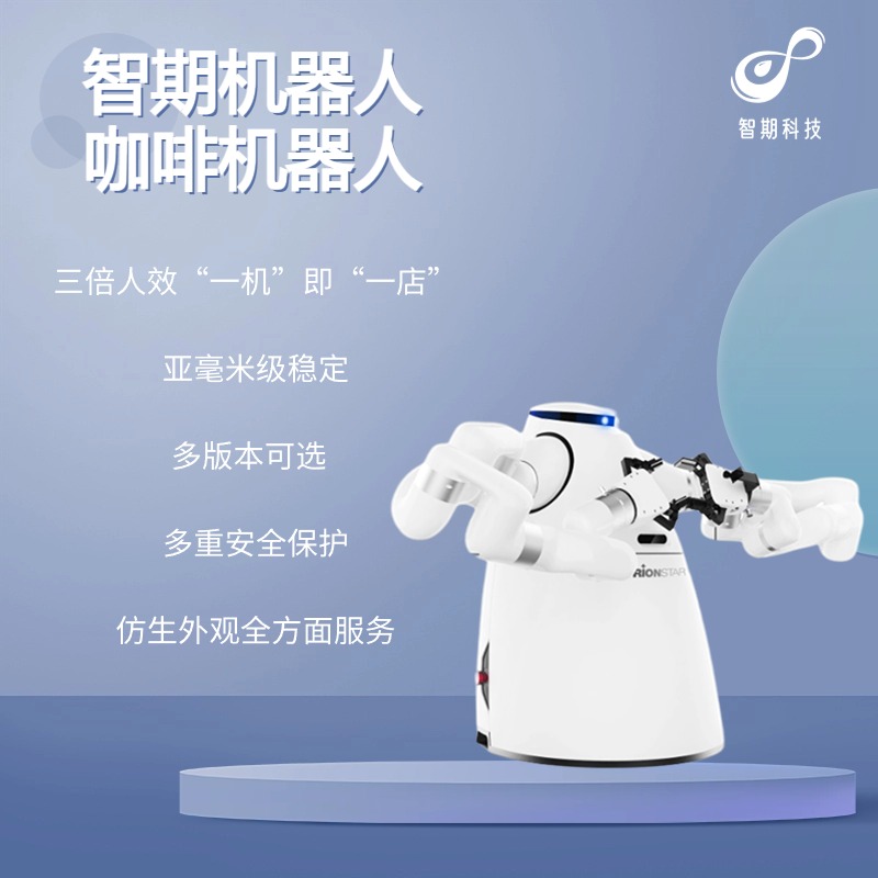 智期机器人产品