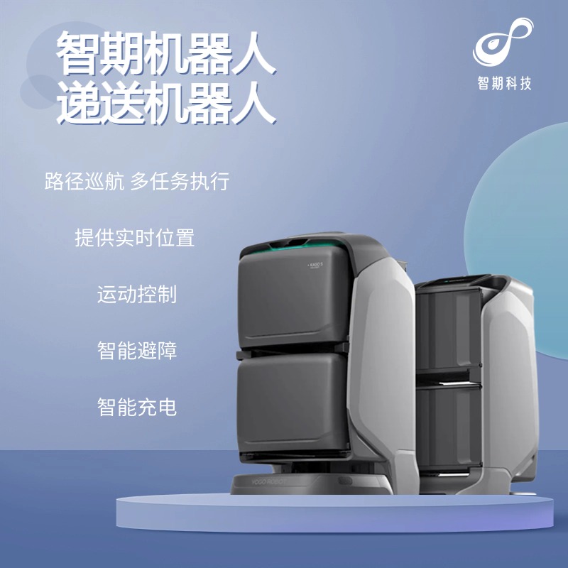 智期机器人产品