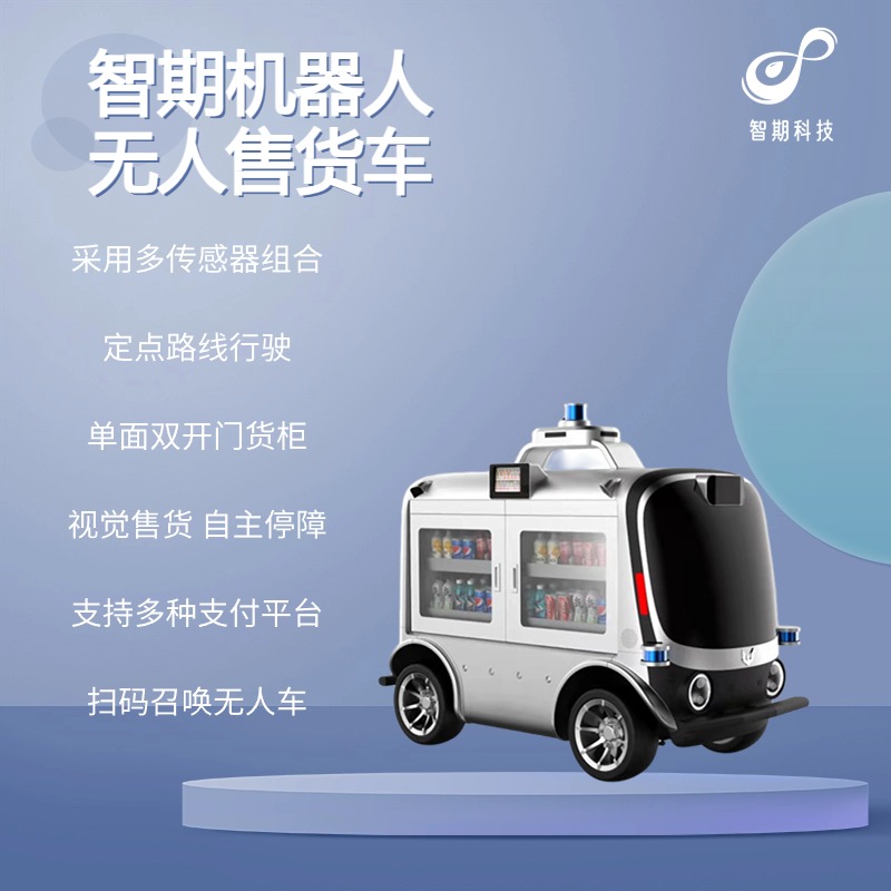 智期机器人产品