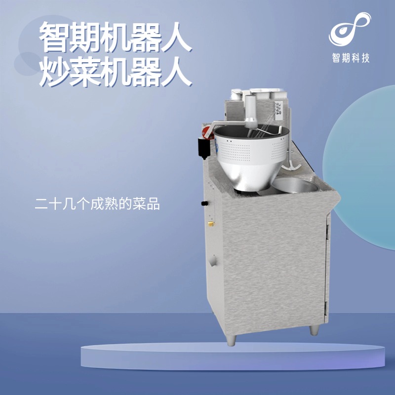 智期机器人产品
