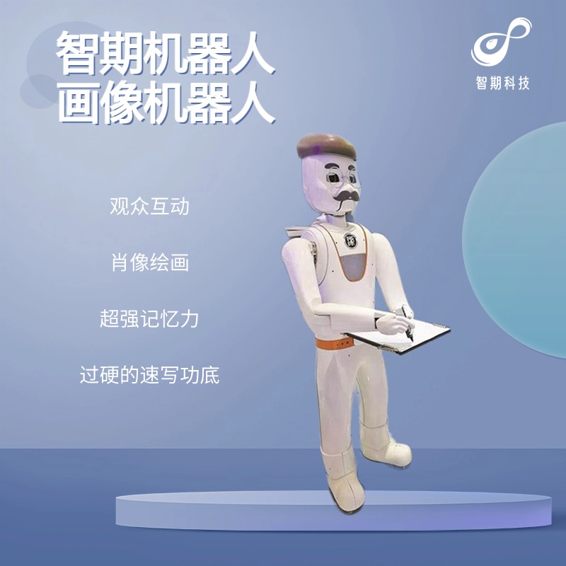 智期机器人产品