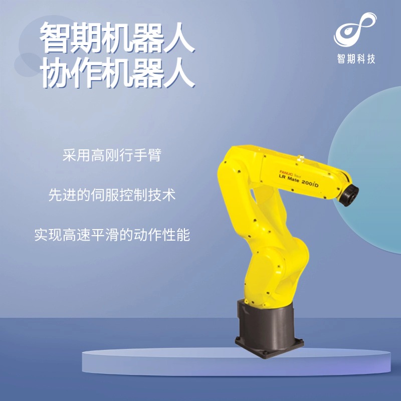 智期机器人产品