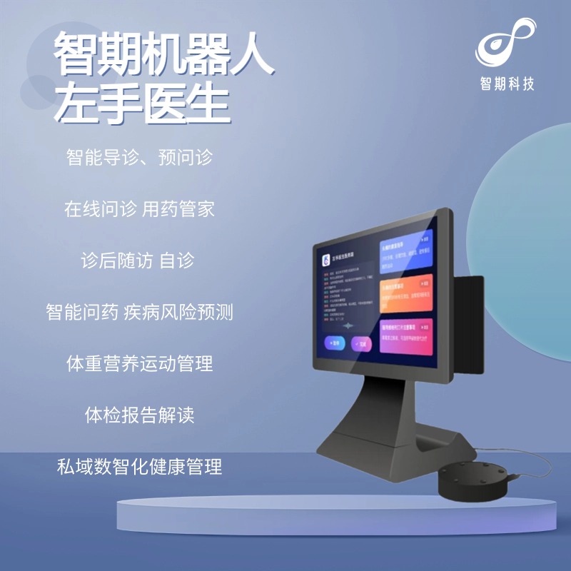 智期机器人产品