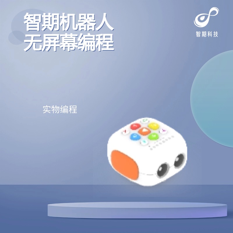 智期机器人产品