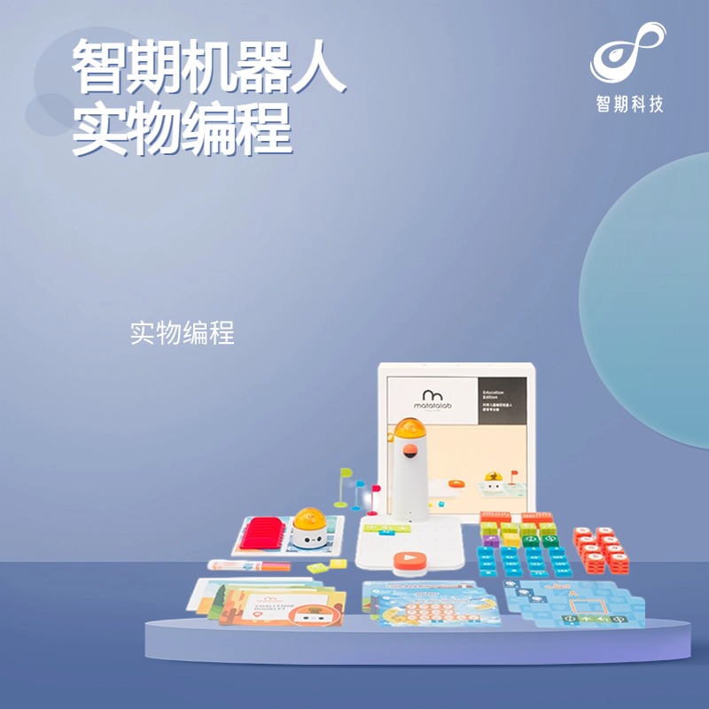 智期机器人产品