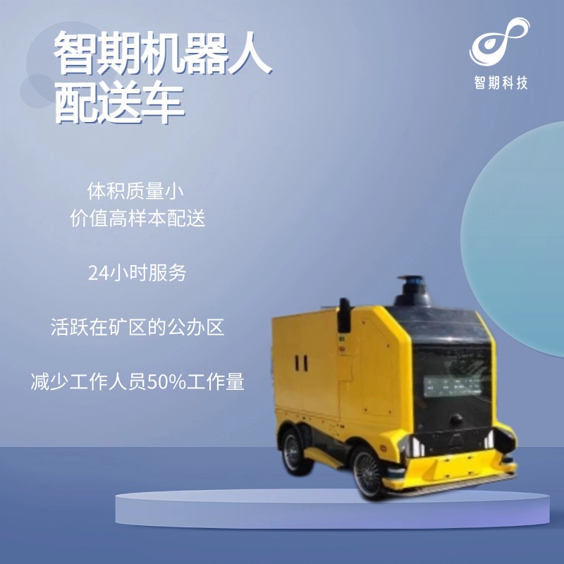 智期机器人产品