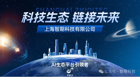 《上海智期科技有限公司受邀参加 4 月 16 日人工智能产业“营在上海 商行天下”活动》