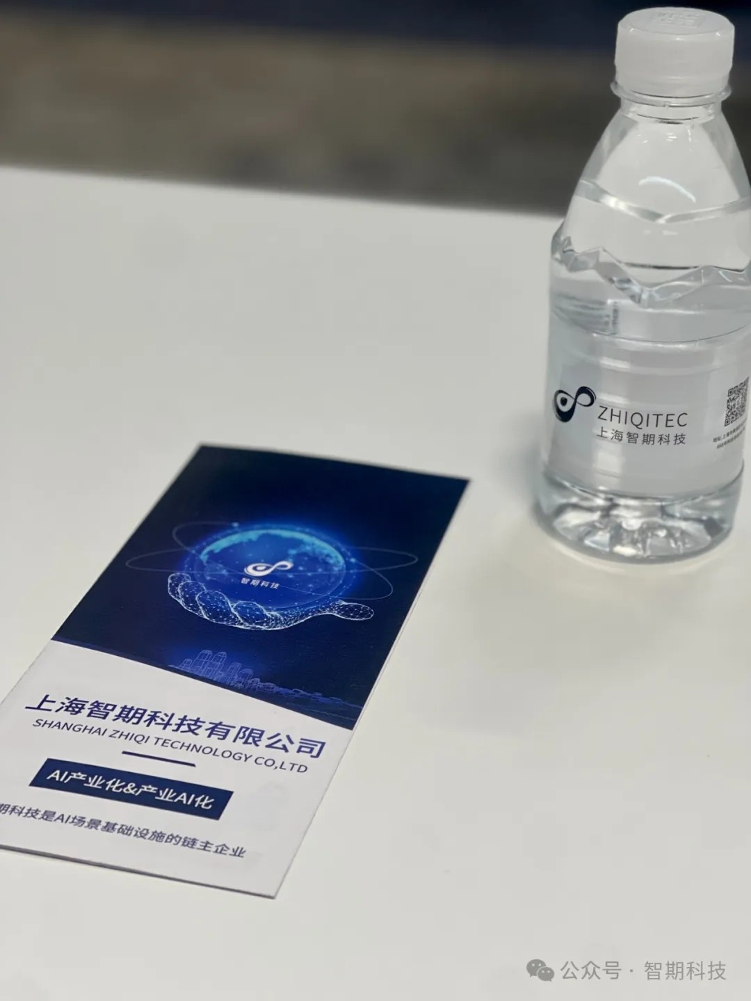 智期科技线下沙龙—AI趋势与商业机会发展第八期