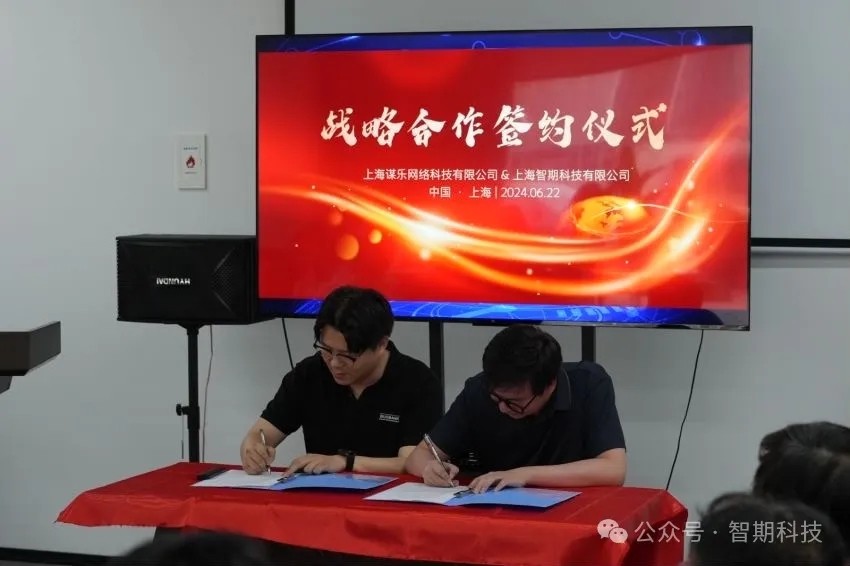极客谷产业园与智期科技达成战略合作