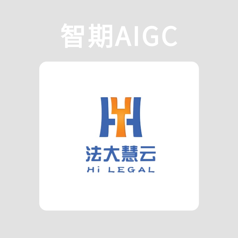 法大慧云Hi Legal