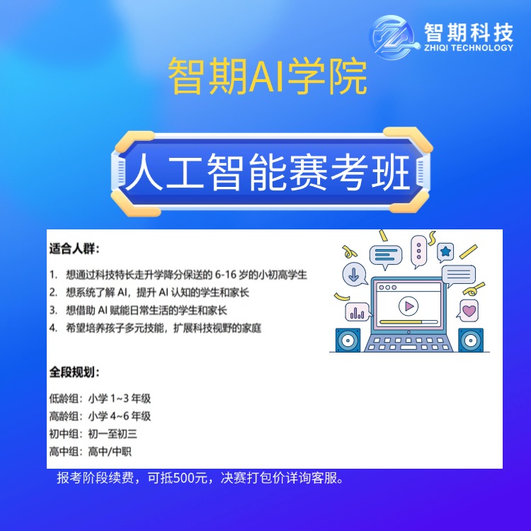 智期人工智能赛考班阶段三