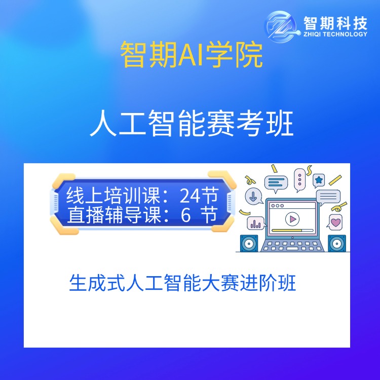 智期人工智能赛考班阶段二